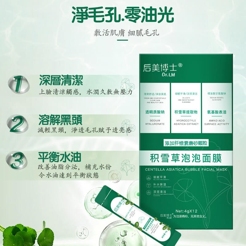 後美博士積雪草泡泡面膜
